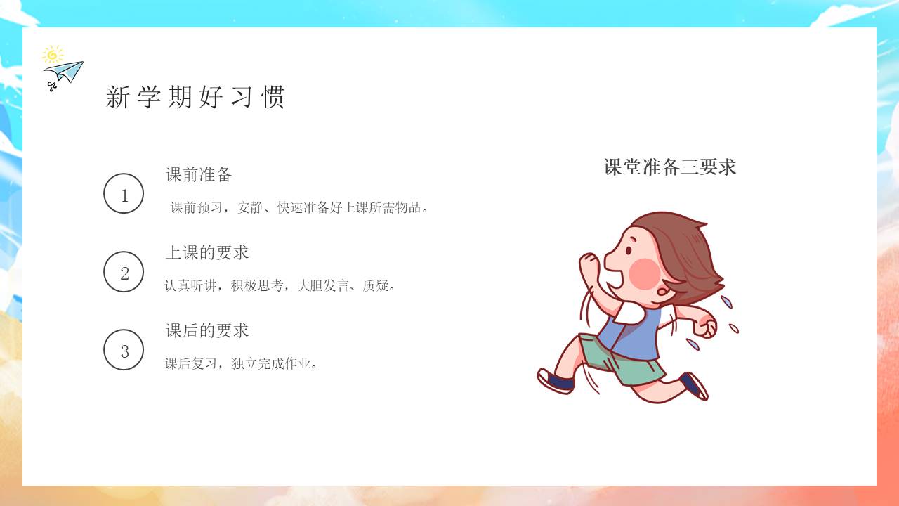 开学系列 (28).pptx